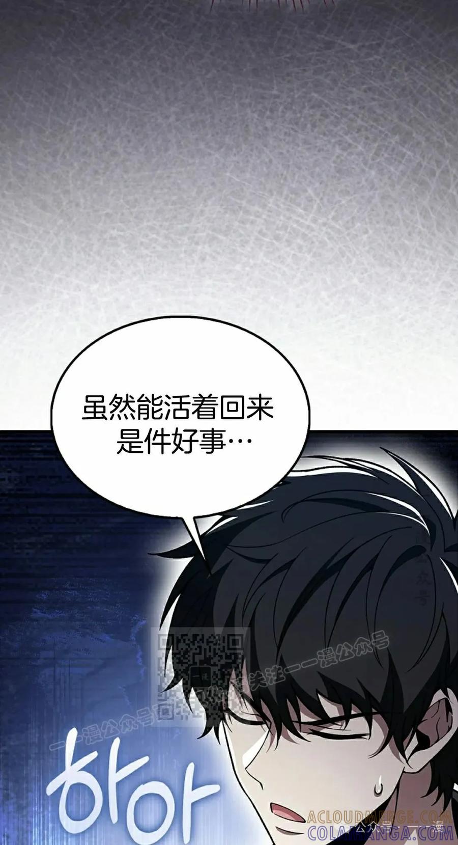 《我不是回归者》第41话 第43页