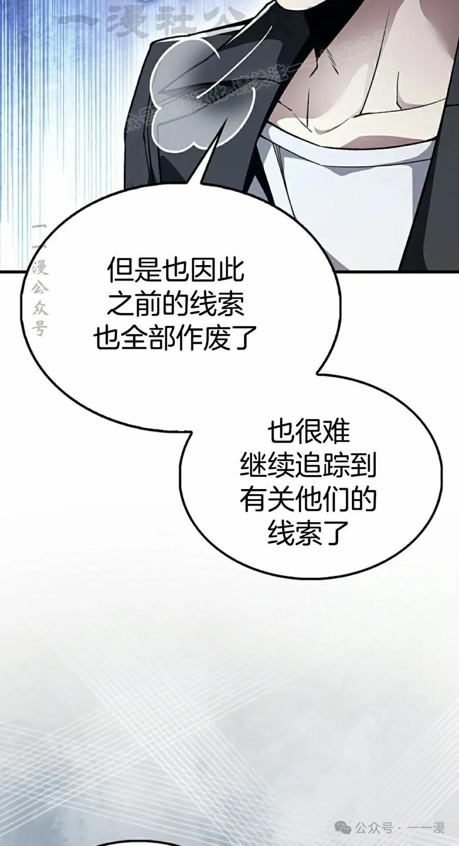 《我不是回归者》第41话 第44页