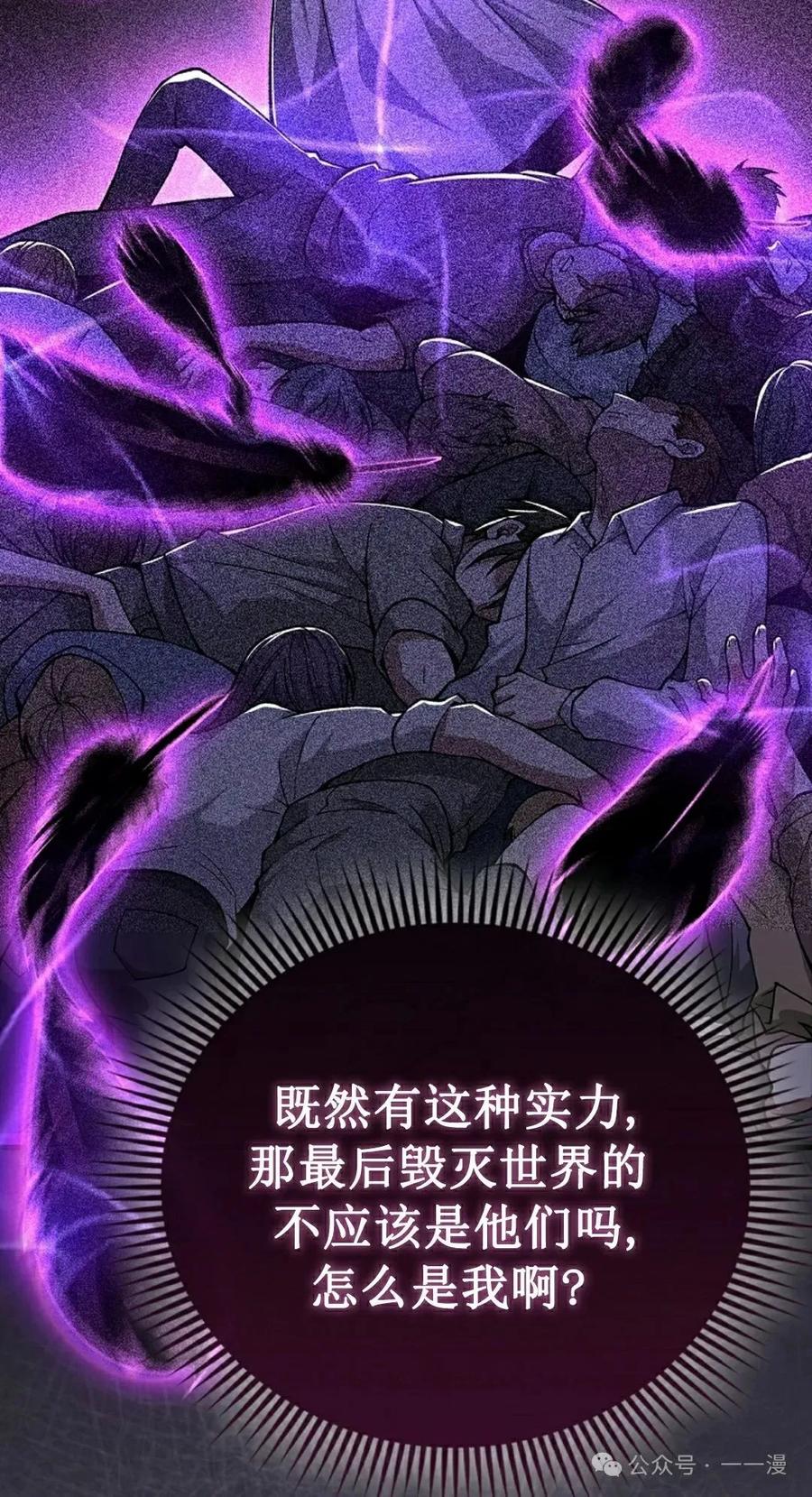 《我不是回归者》第41话 第42页
