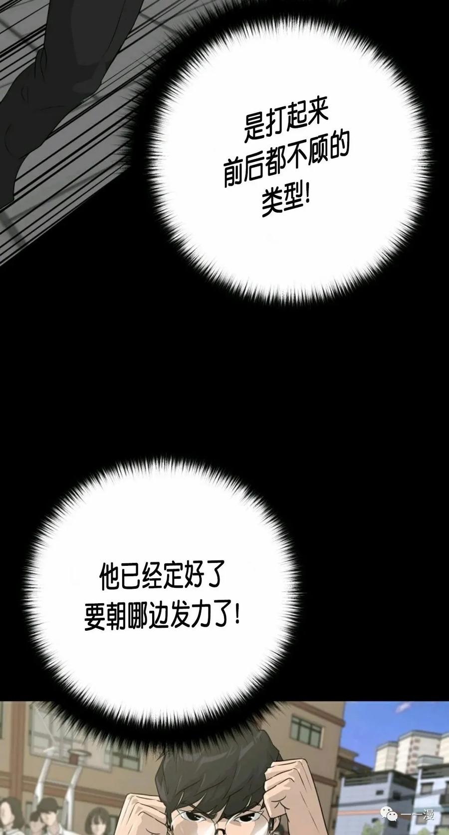 《触发人生》第二季 第2话 第84页