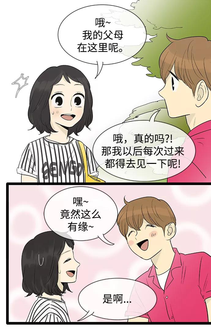 《先热情地清扫吧》第102话 第32页