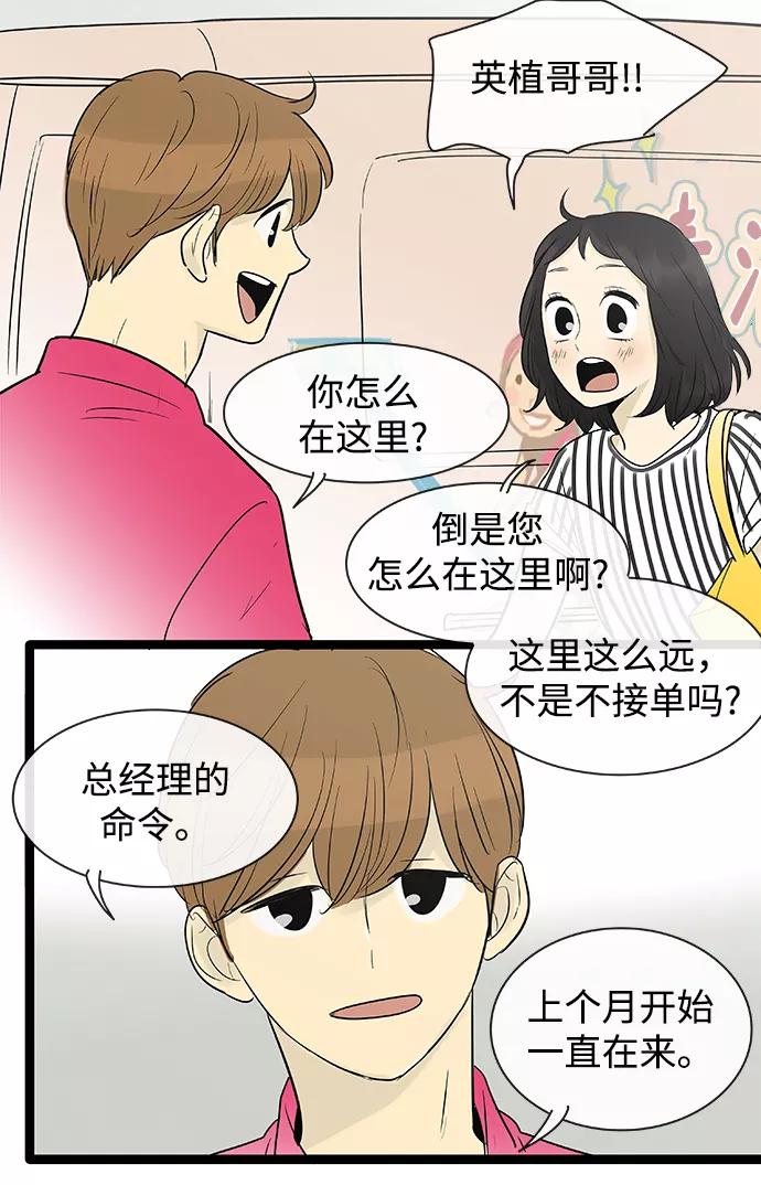 《先热情地清扫吧》第102话 第30页