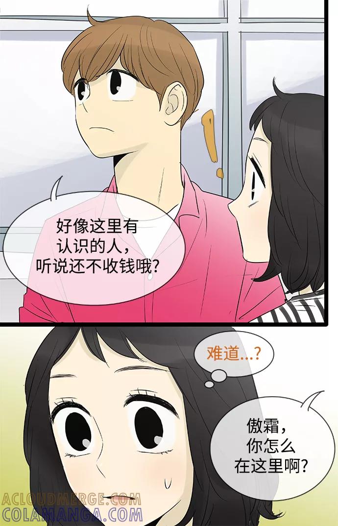《先热情地清扫吧》第102话 第31页