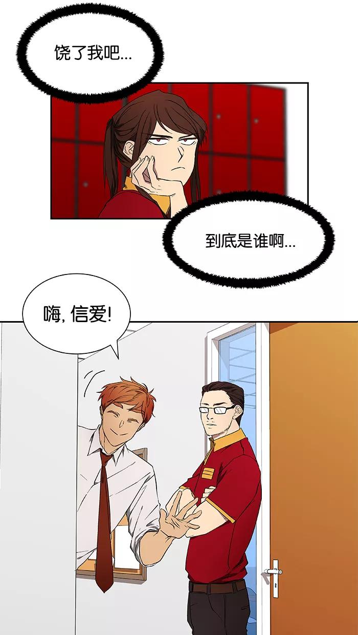 《I Love Liu》第43话 第38页
