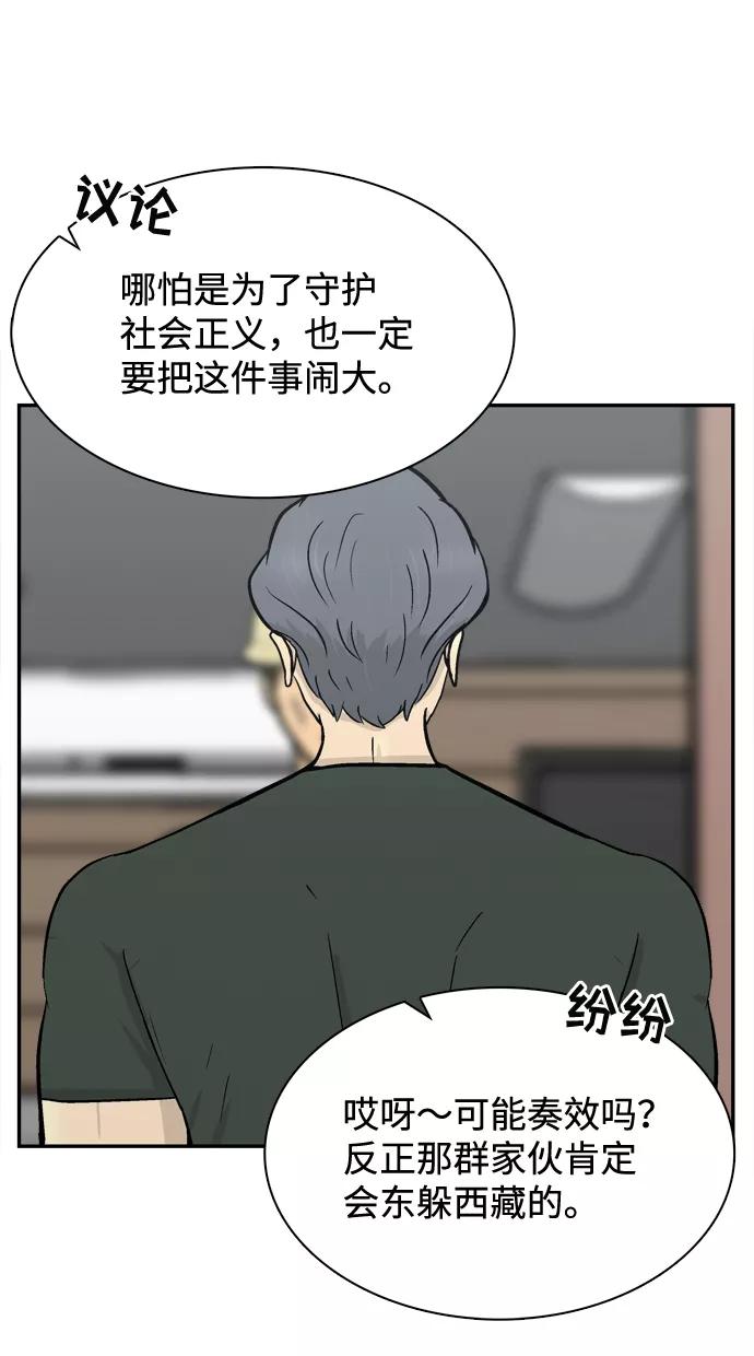 《God楼主》第61话 第103页