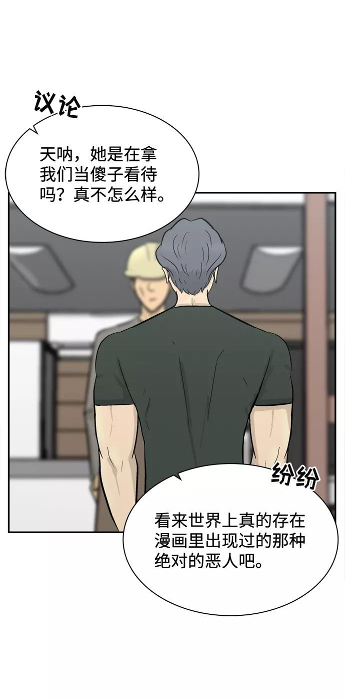 《God楼主》第61话 第102页