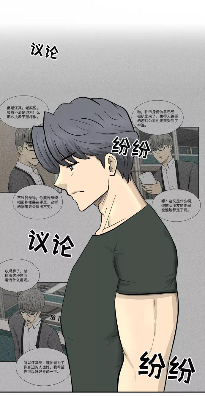 《God楼主》第61话 第104页