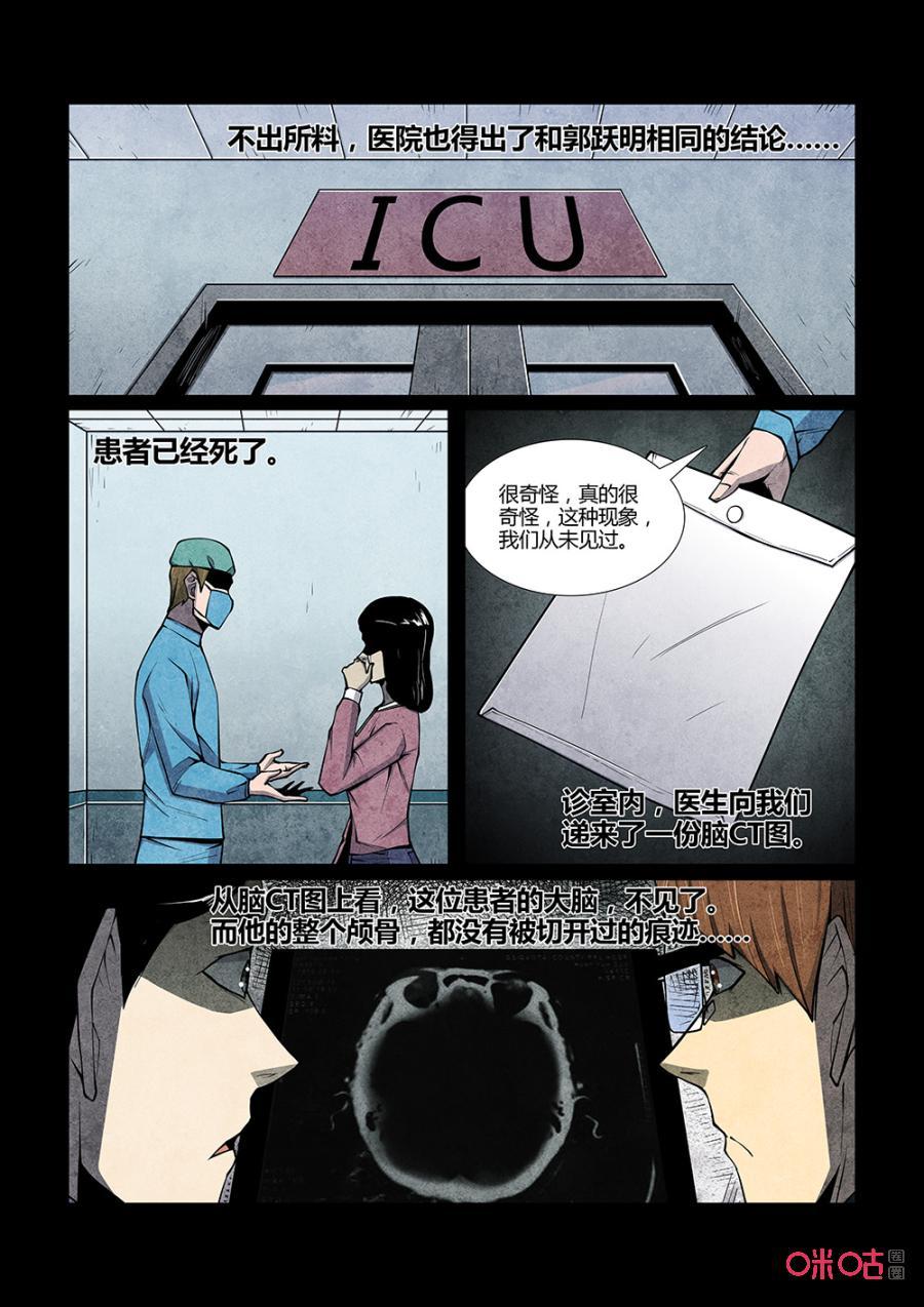 《梦游症调查报告》第128话：宇宙间另一个我（3） 第12页