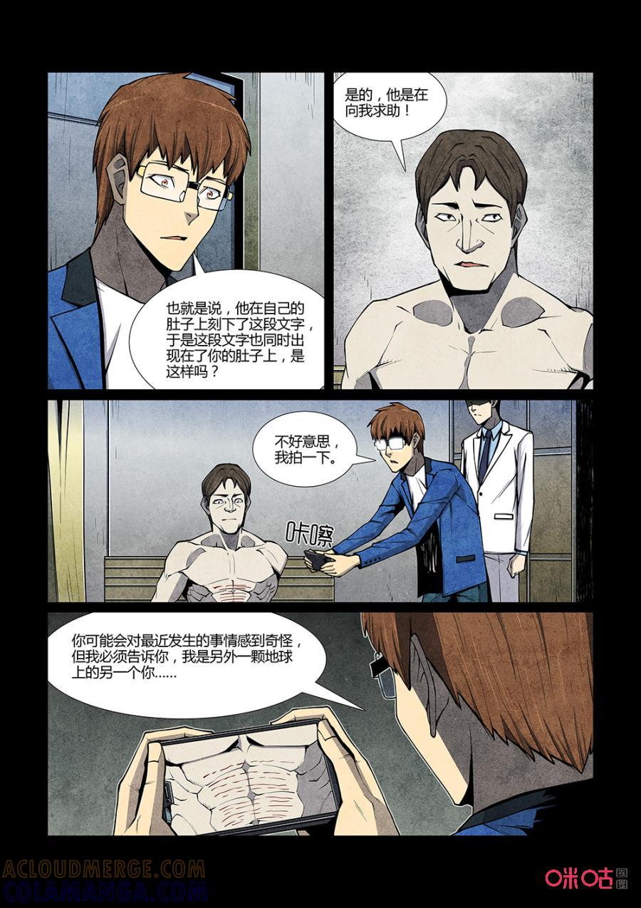 《梦游症调查报告》第128话：宇宙间另一个我（3） 第7页