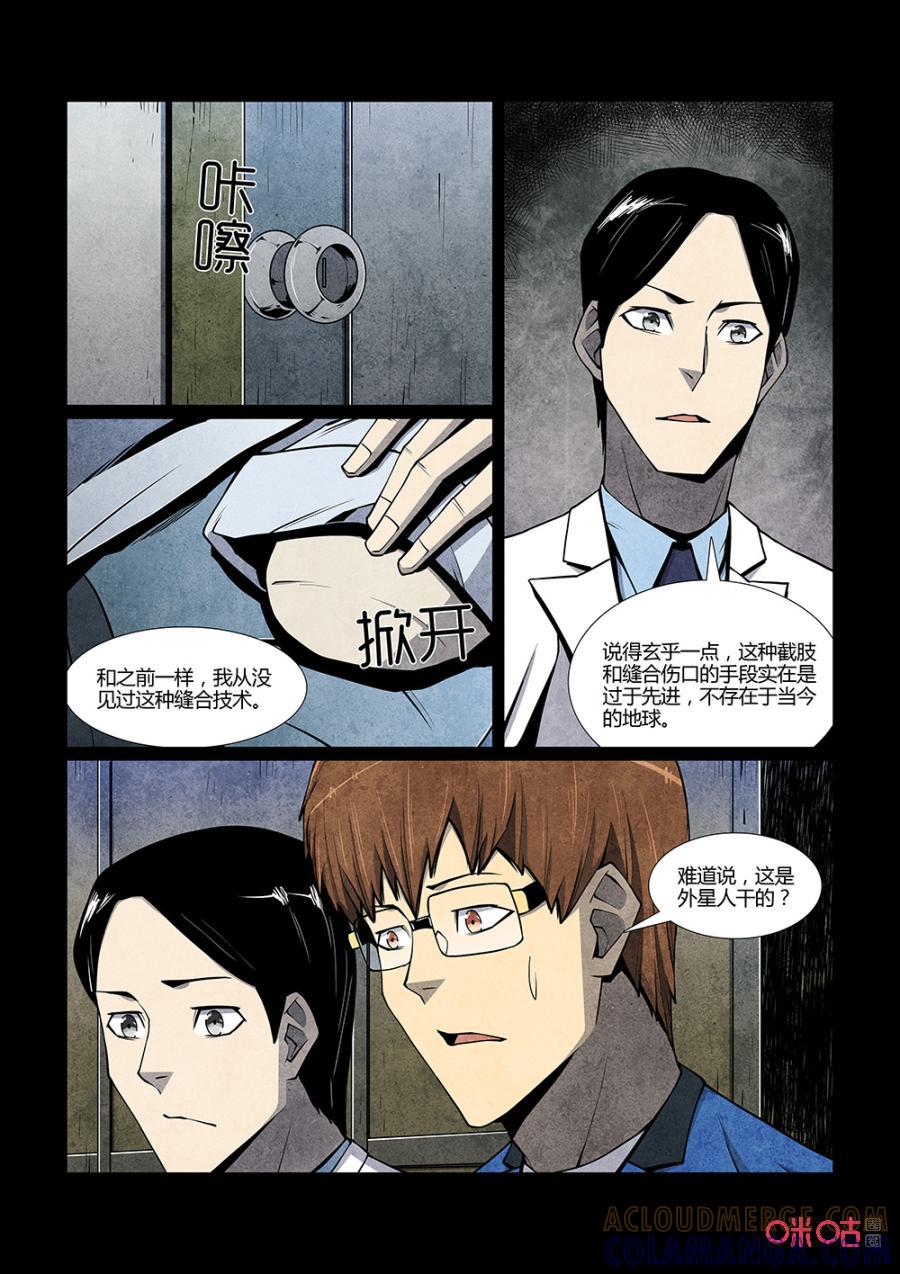 《梦游症调查报告》第128话：宇宙间另一个我（3） 第3页
