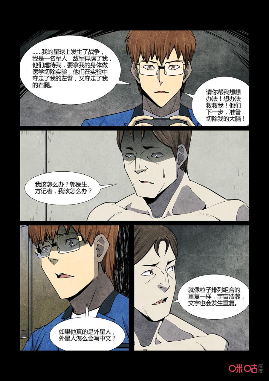 《梦游症调查报告》第128话：宇宙间另一个我（3） 第8页