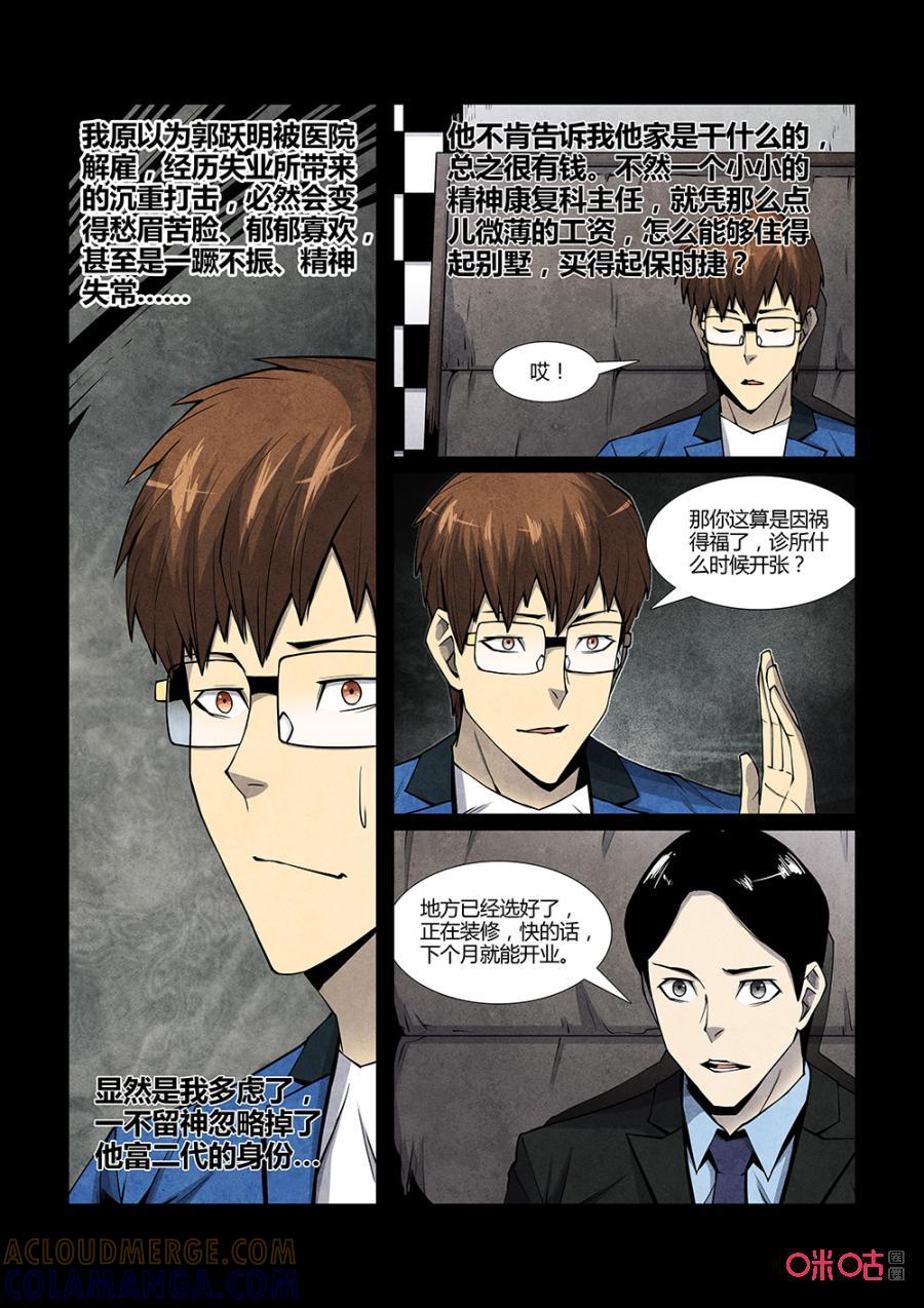 《梦游症调查报告》第128话：宇宙间另一个我（3） 第19页