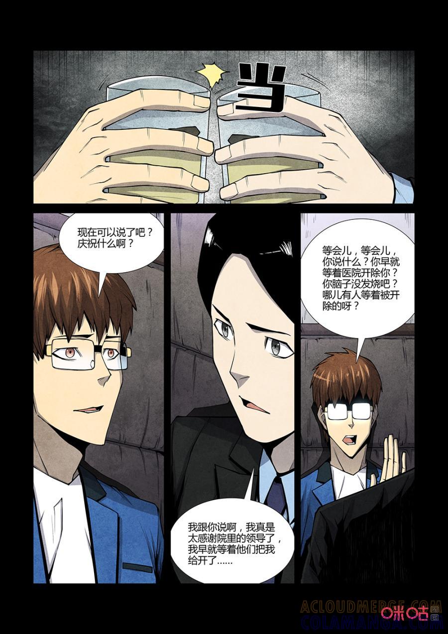 《梦游症调查报告》第128话：宇宙间另一个我（3） 第17页
