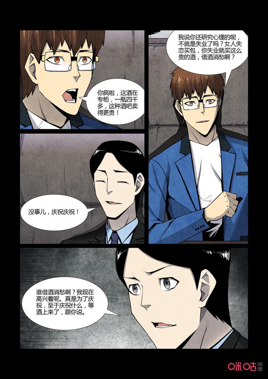 《梦游症调查报告》第128话：宇宙间另一个我（3） 第16页