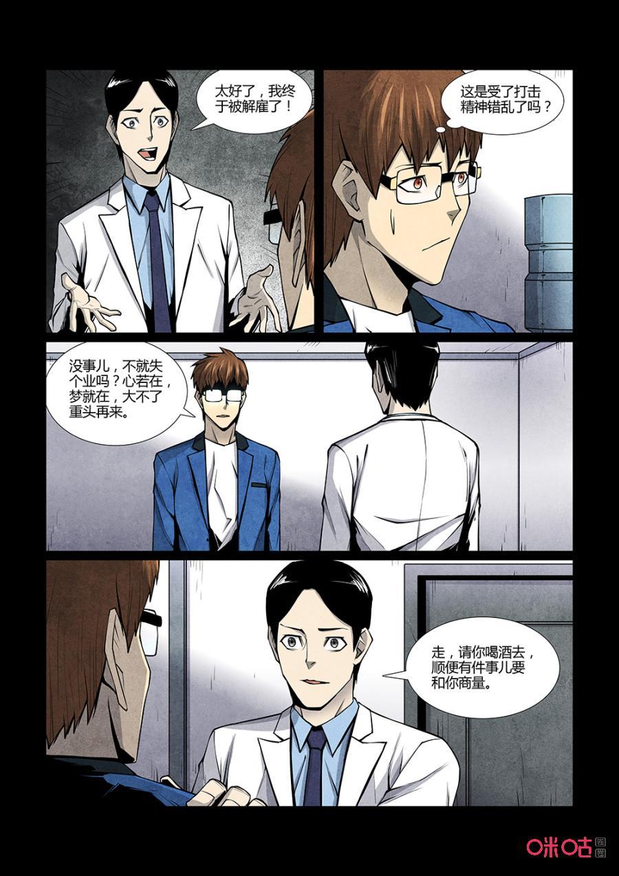 《梦游症调查报告》第128话：宇宙间另一个我（3） 第14页
