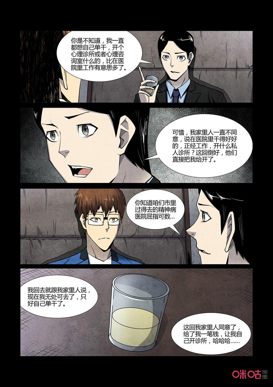 《梦游症调查报告》第128话：宇宙间另一个我（3） 第18页
