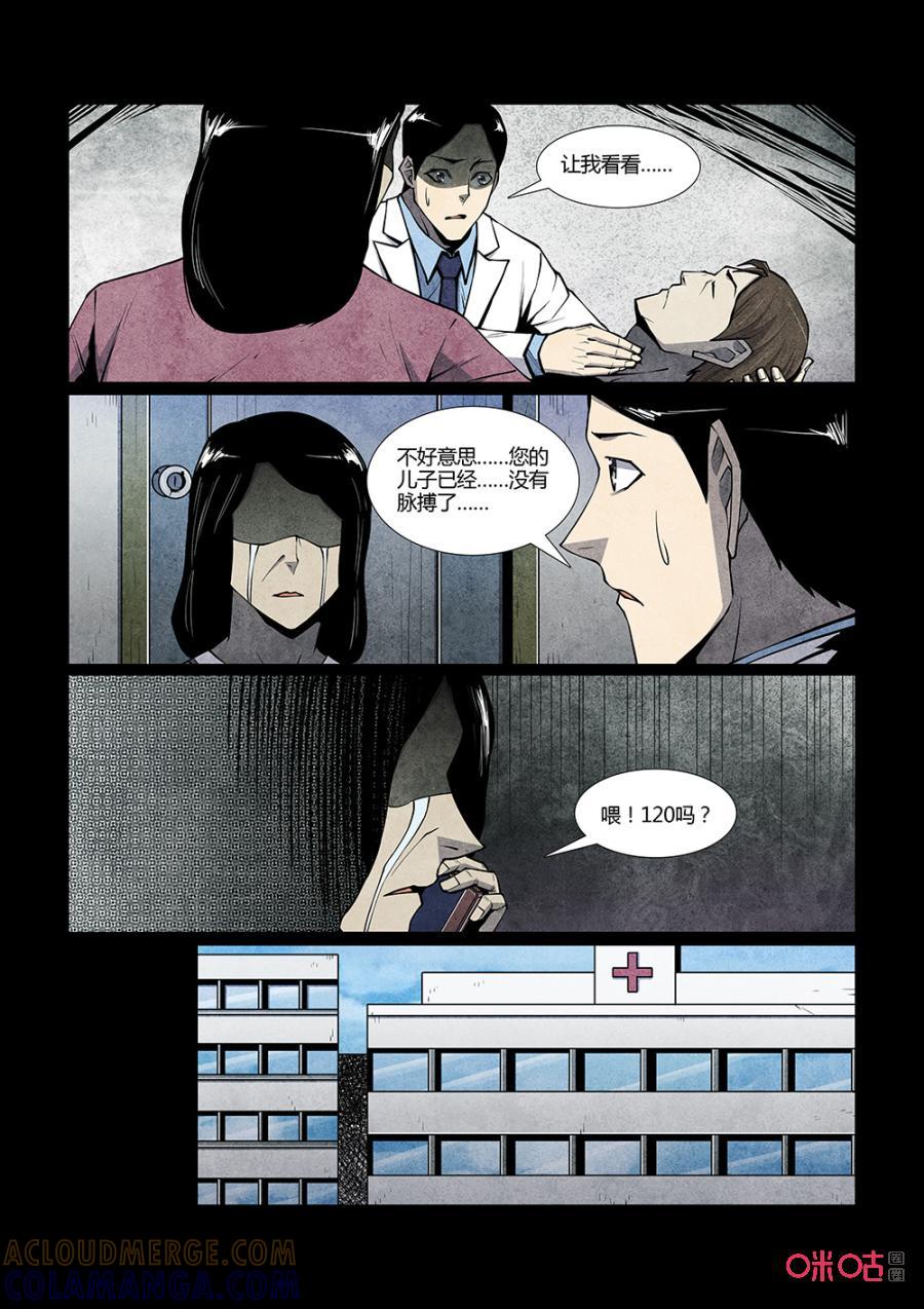 《梦游症调查报告》第128话：宇宙间另一个我（3） 第11页