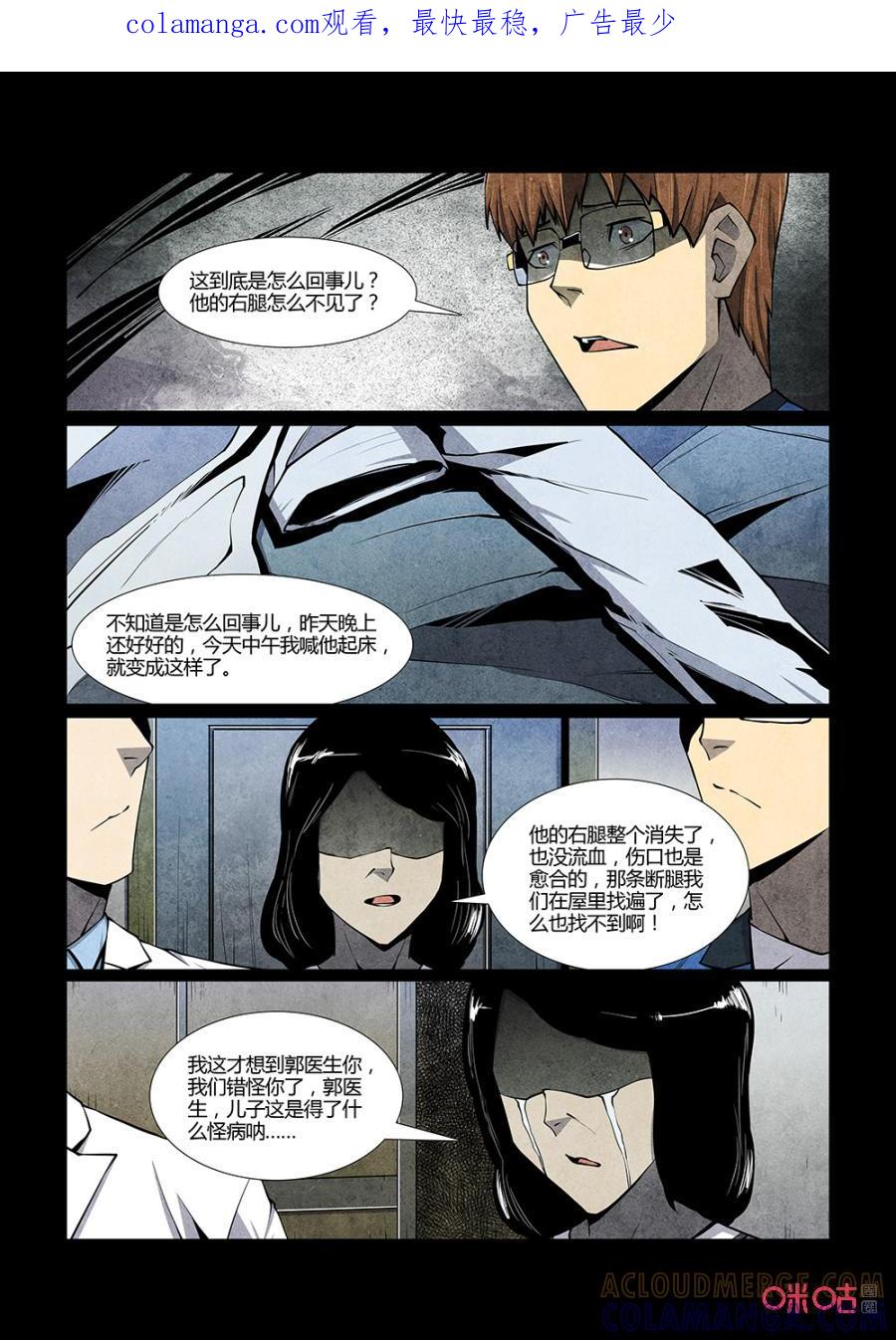 《梦游症调查报告》第128话：宇宙间另一个我（3） 第1页