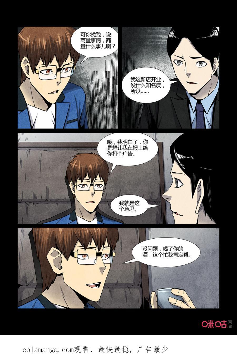 《梦游症调查报告》第128话：宇宙间另一个我（3） 第20页