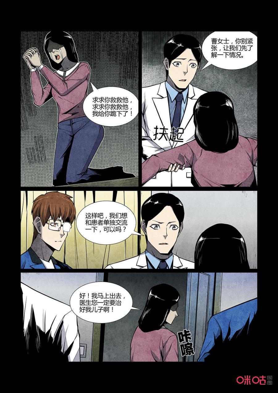 《梦游症调查报告》第128话：宇宙间另一个我（3） 第2页
