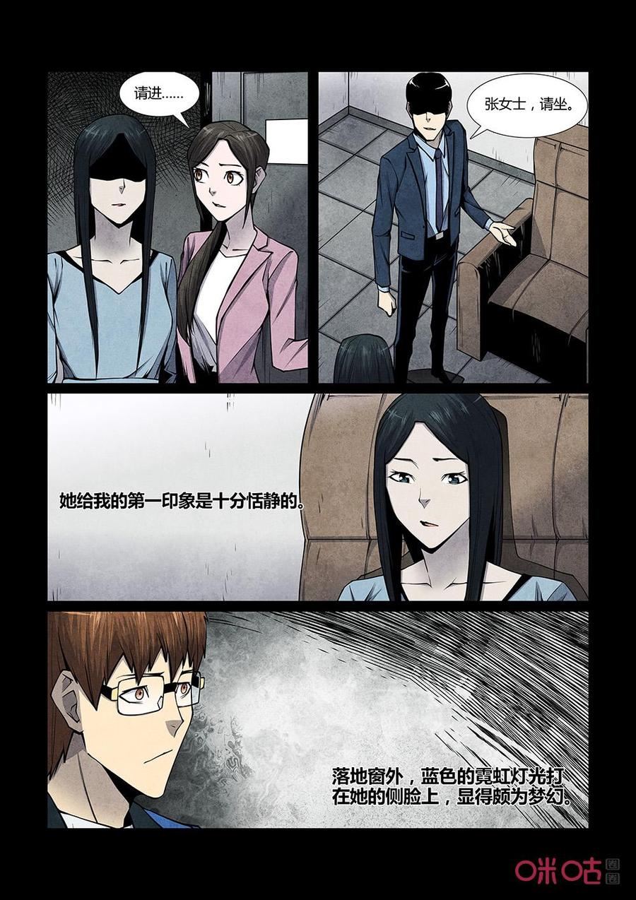 《梦游症调查报告》第129话：宇宙间另一个我（4） 第4页