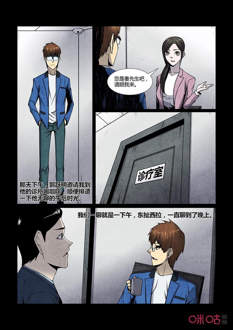 《梦游症调查报告》第129话：宇宙间另一个我（4） 第2页