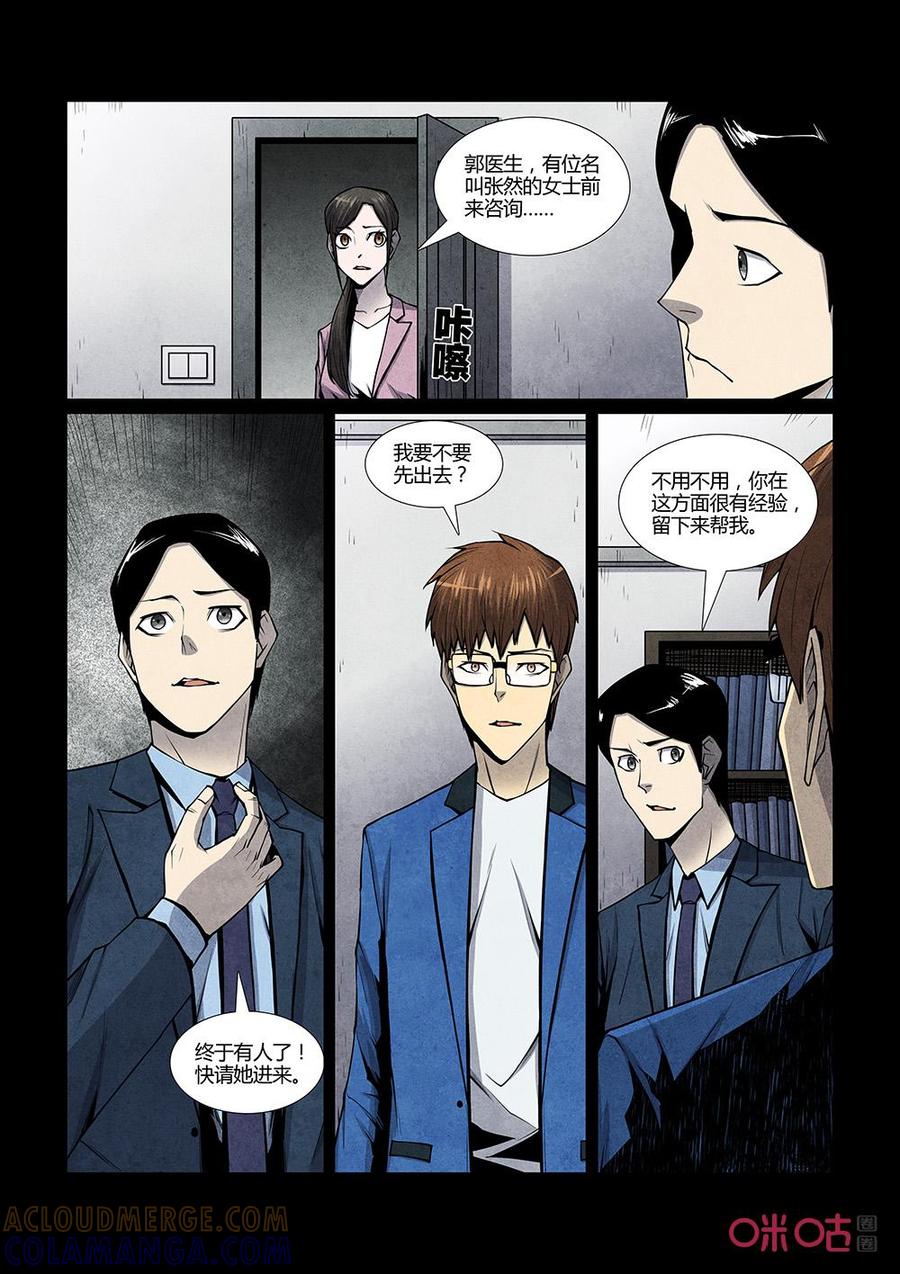 《梦游症调查报告》第129话：宇宙间另一个我（4） 第3页