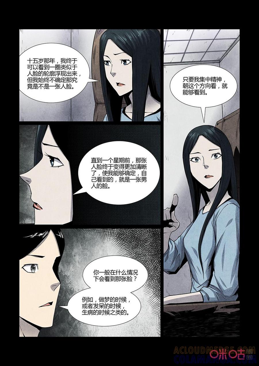 《梦游症调查报告》第129话：宇宙间另一个我（4） 第9页