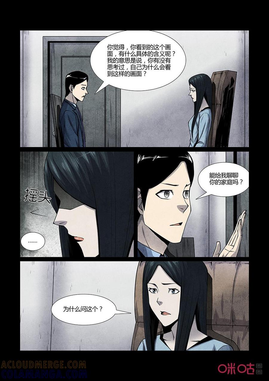 《梦游症调查报告》第129话：宇宙间另一个我（4） 第11页