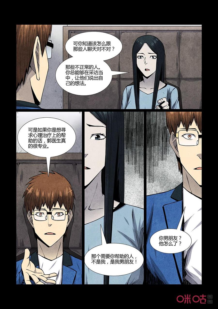 《梦游症调查报告》第129话：宇宙间另一个我（4） 第18页