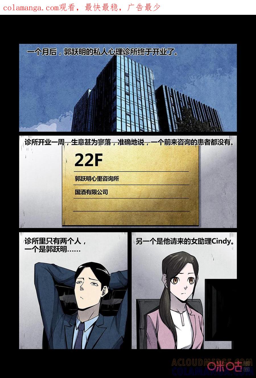 《梦游症调查报告》第129话：宇宙间另一个我（4） 第1页