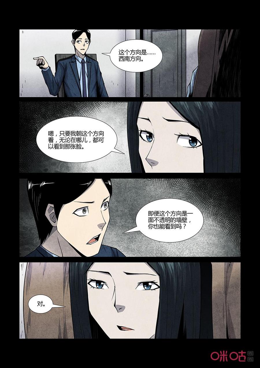 《梦游症调查报告》第129话：宇宙间另一个我（4） 第10页