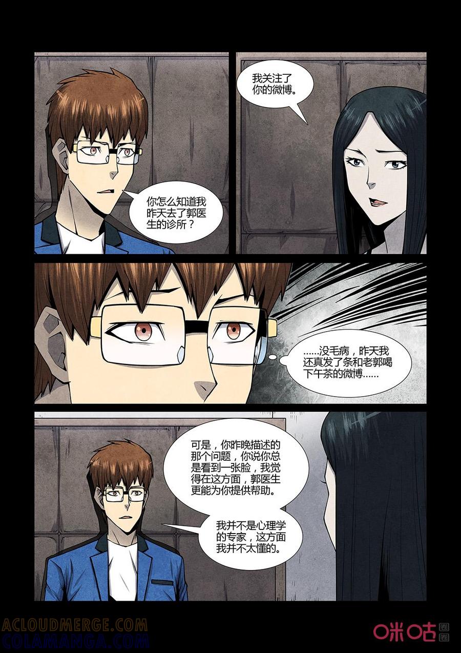 《梦游症调查报告》第129话：宇宙间另一个我（4） 第17页