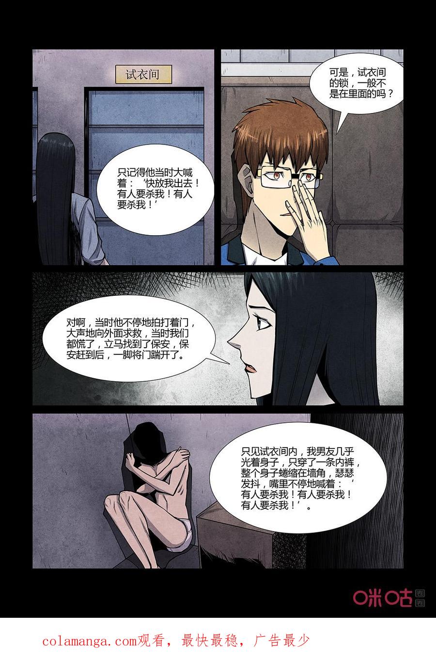 《梦游症调查报告》第129话：宇宙间另一个我（4） 第20页