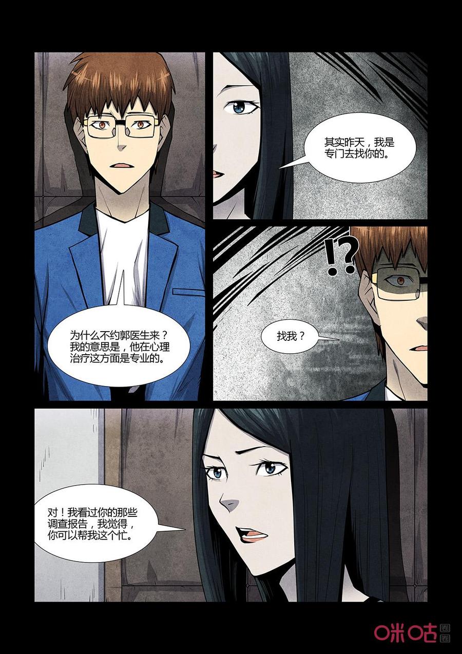 《梦游症调查报告》第129话：宇宙间另一个我（4） 第16页