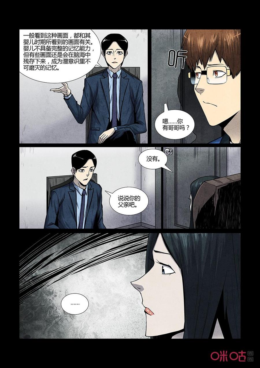 《梦游症调查报告》第129话：宇宙间另一个我（4） 第12页
