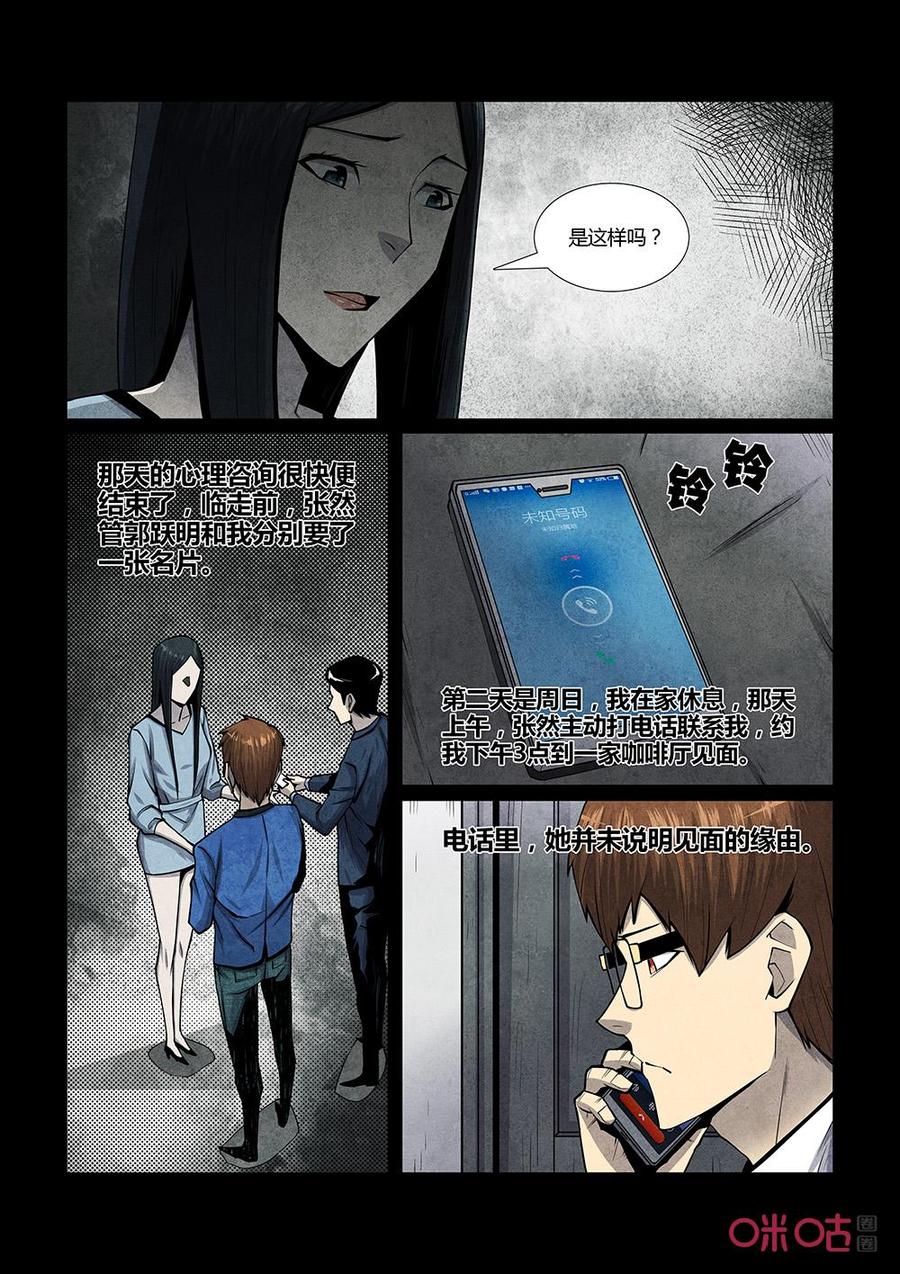 《梦游症调查报告》第129话：宇宙间另一个我（4） 第14页