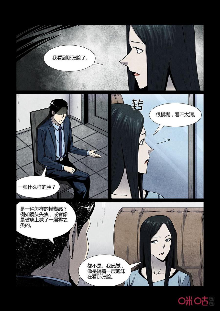 《梦游症调查报告》第129话：宇宙间另一个我（4） 第6页