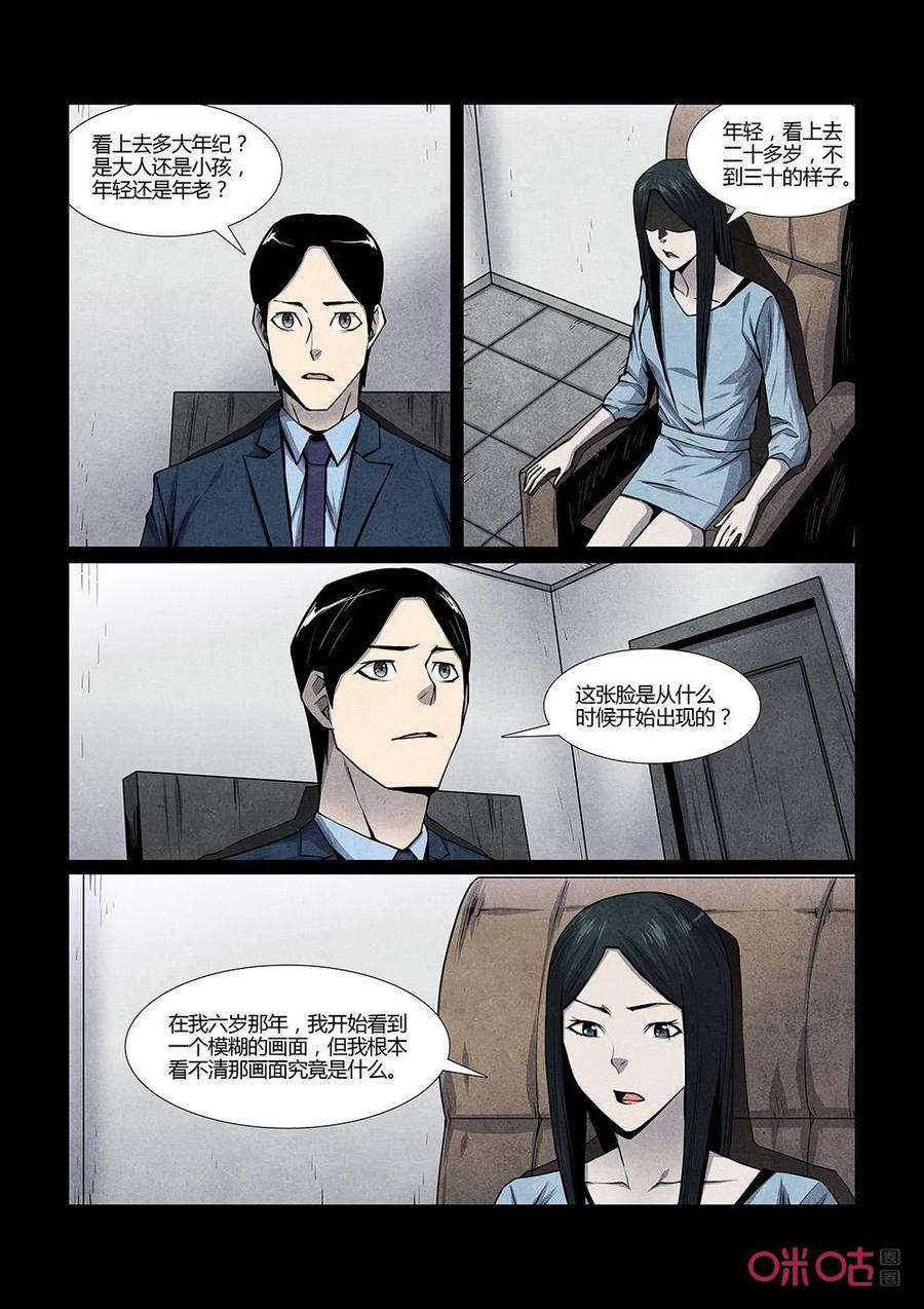 《梦游症调查报告》第129话：宇宙间另一个我（4） 第8页