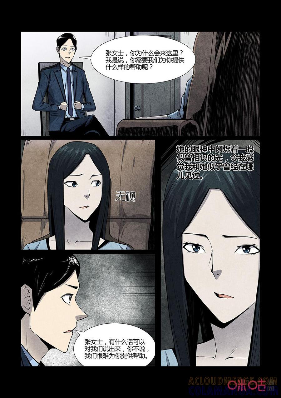 《梦游症调查报告》第129话：宇宙间另一个我（4） 第5页