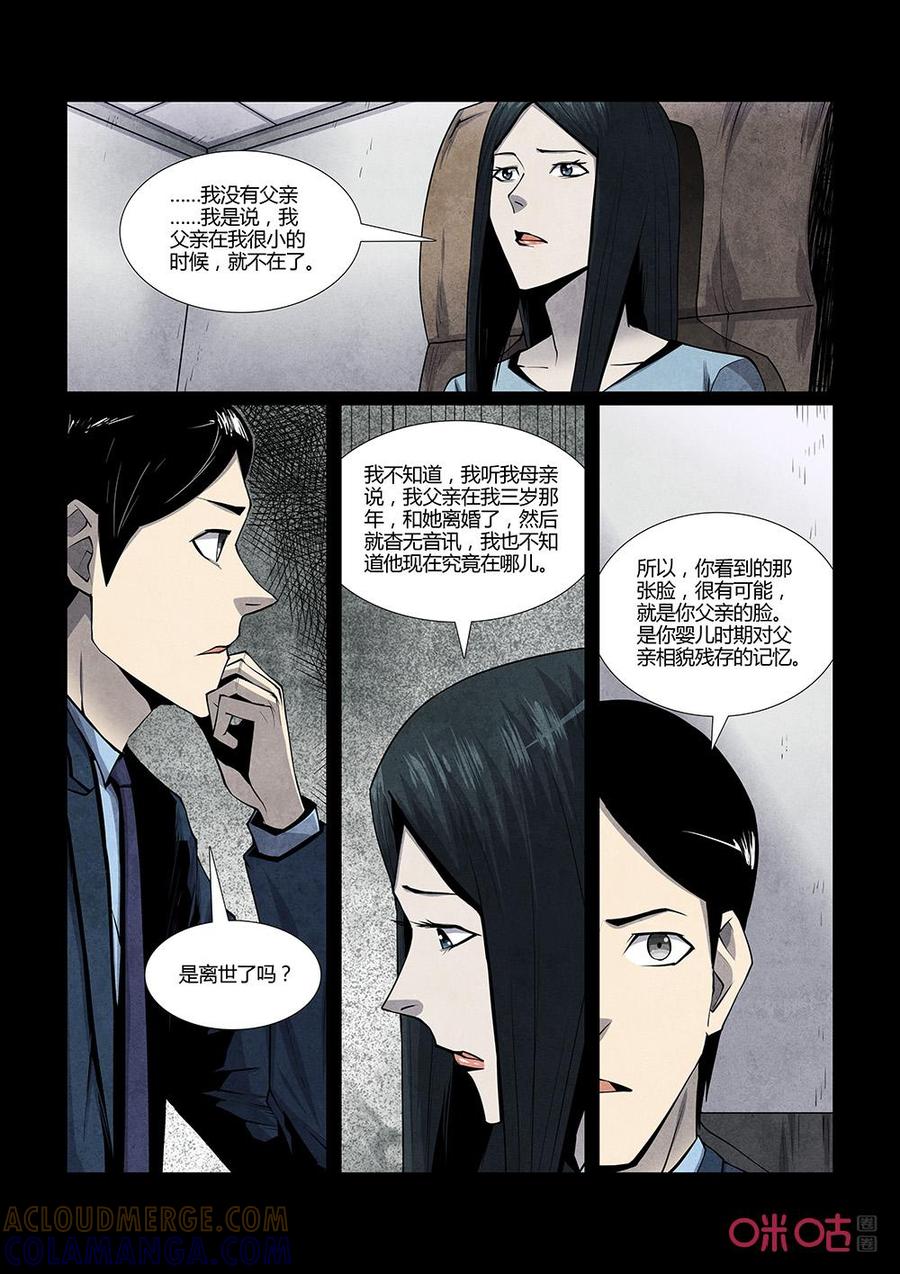 《梦游症调查报告》第129话：宇宙间另一个我（4） 第13页