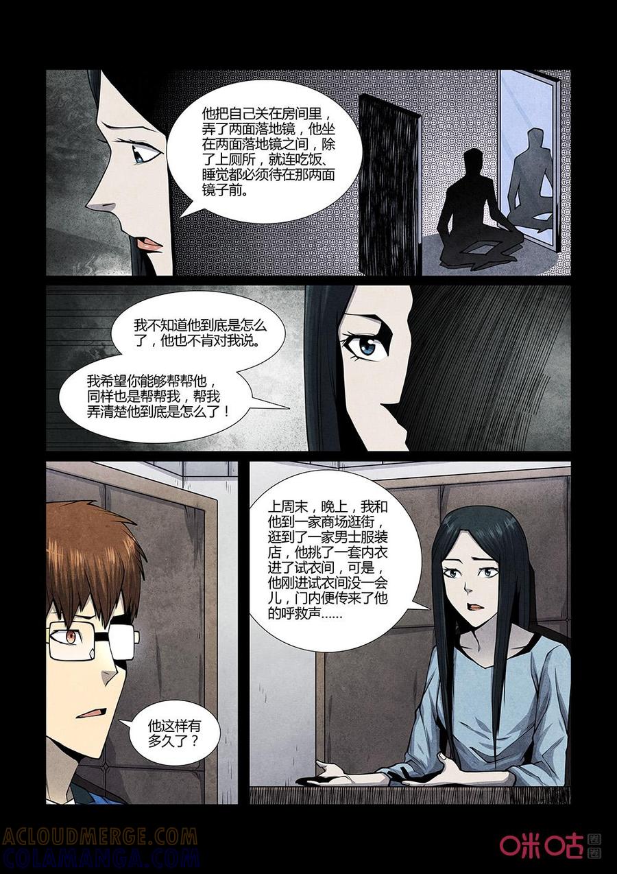 《梦游症调查报告》第129话：宇宙间另一个我（4） 第19页