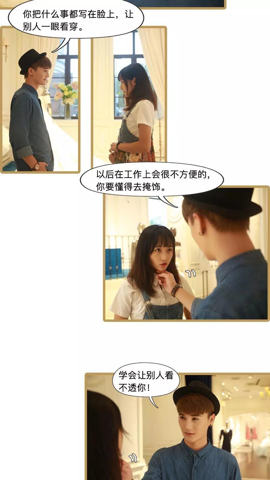 《致我的娱乐圈》第13话 第4页
