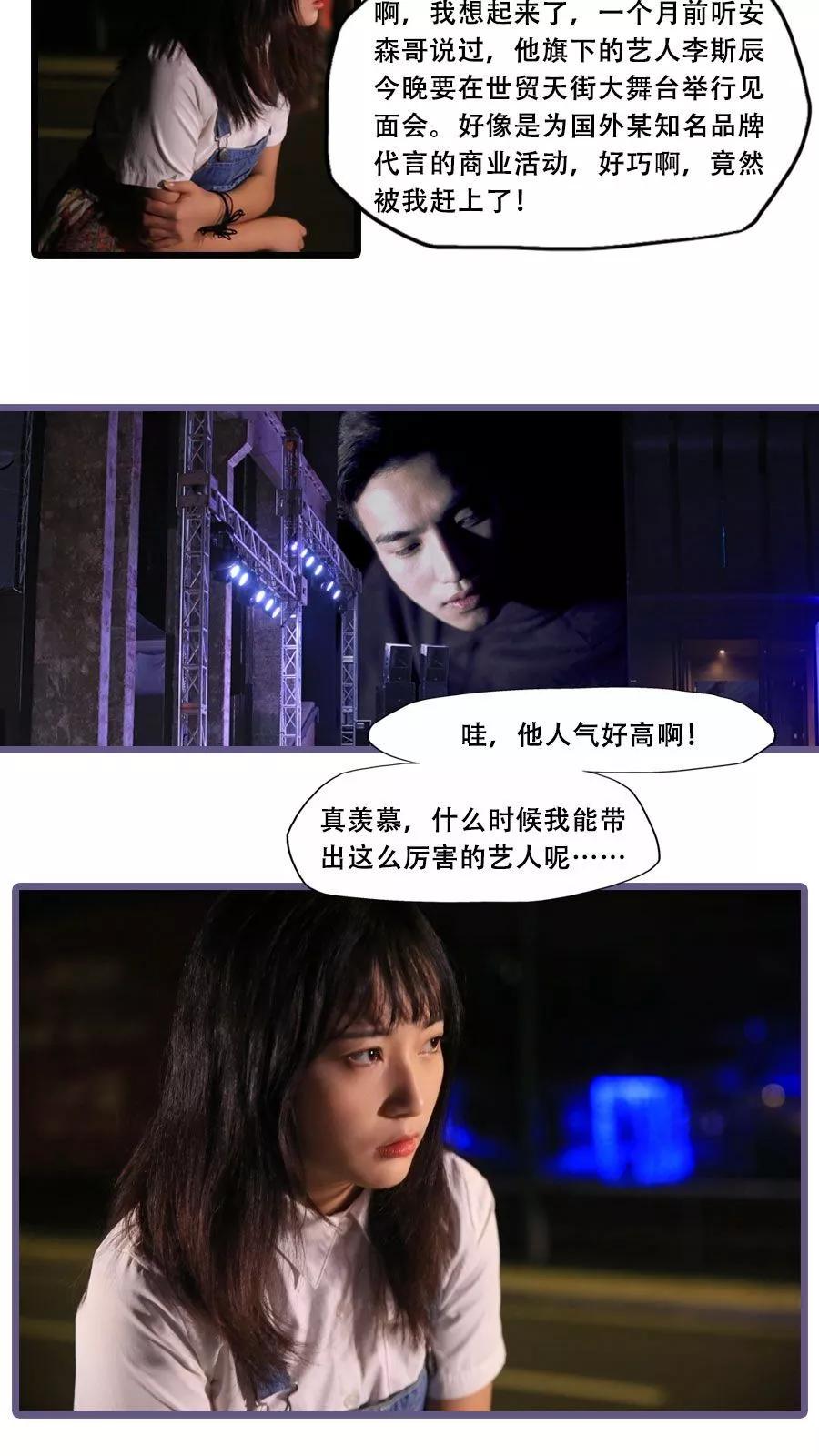 《致我的娱乐圈》第14话 第12页