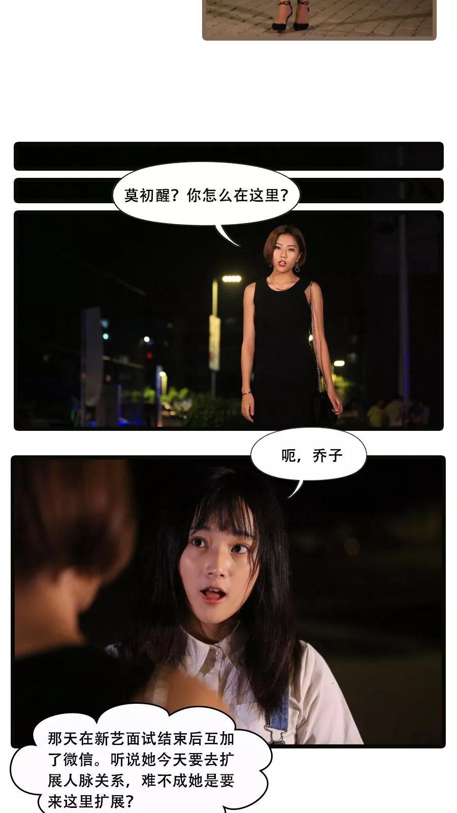 《致我的娱乐圈》第14话 第14页