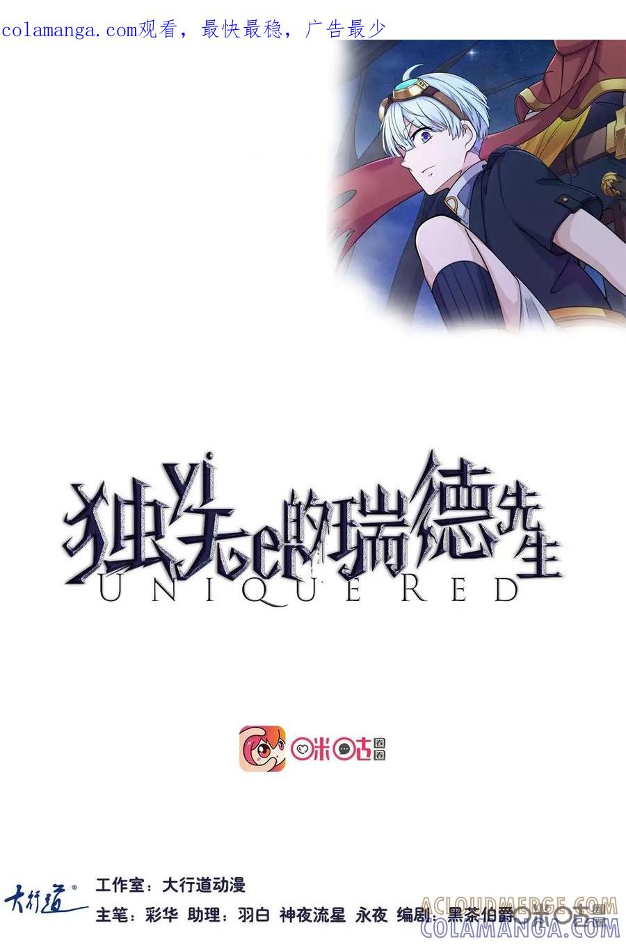 《独一无二的瑞德先生》第24话 第1页