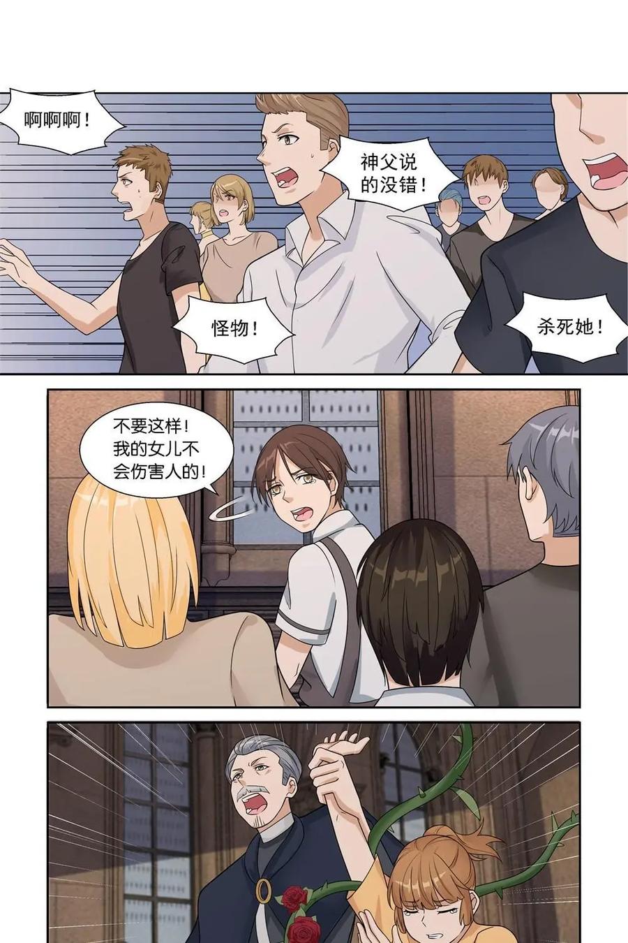 《独一无二的瑞德先生》第24话 第24页