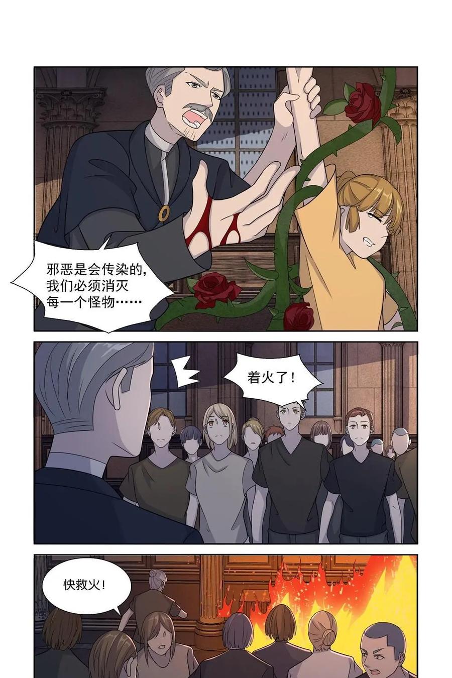 《独一无二的瑞德先生》第24话 第28页