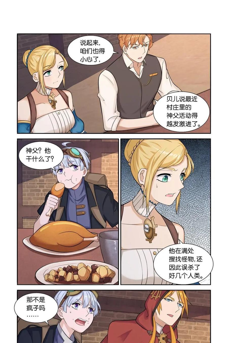 《独一无二的瑞德先生》第24话 第10页