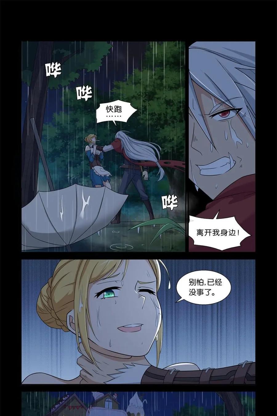 《独一无二的瑞德先生》第24话 第6页